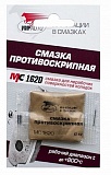 Смазка противоскрипная МС-1620  4гр.  /05472/